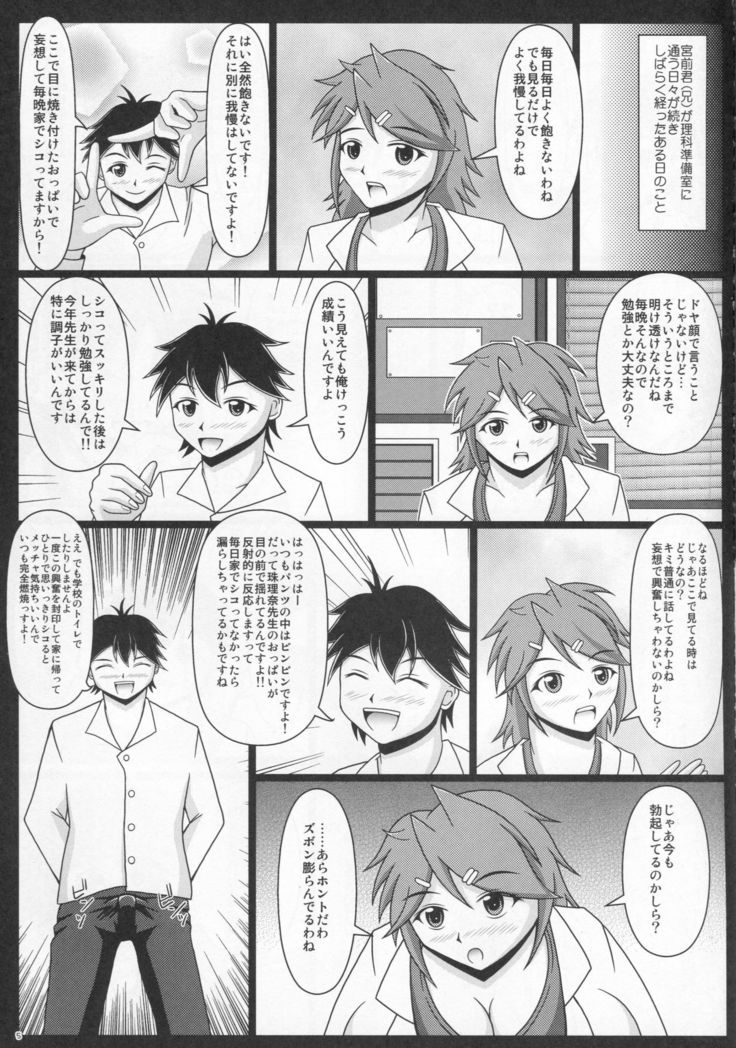 Paizurina sensei no moso kyoshitsu♪
