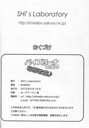 Paizurina sensei no moso kyoshitsu♪ Page #25