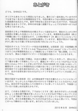 Paizurina sensei no moso kyoshitsu♪ Page #24