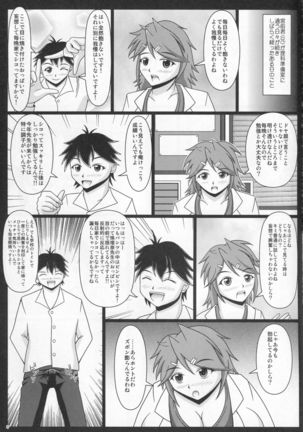 Paizurina sensei no moso kyoshitsu♪ Page #6