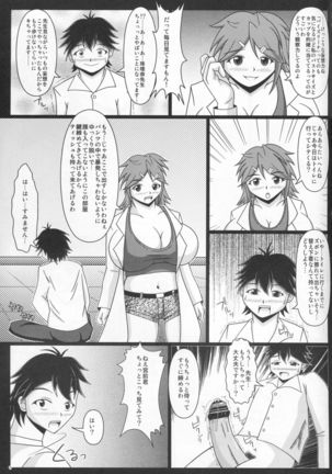Paizurina sensei no moso kyoshitsu♪ Page #8