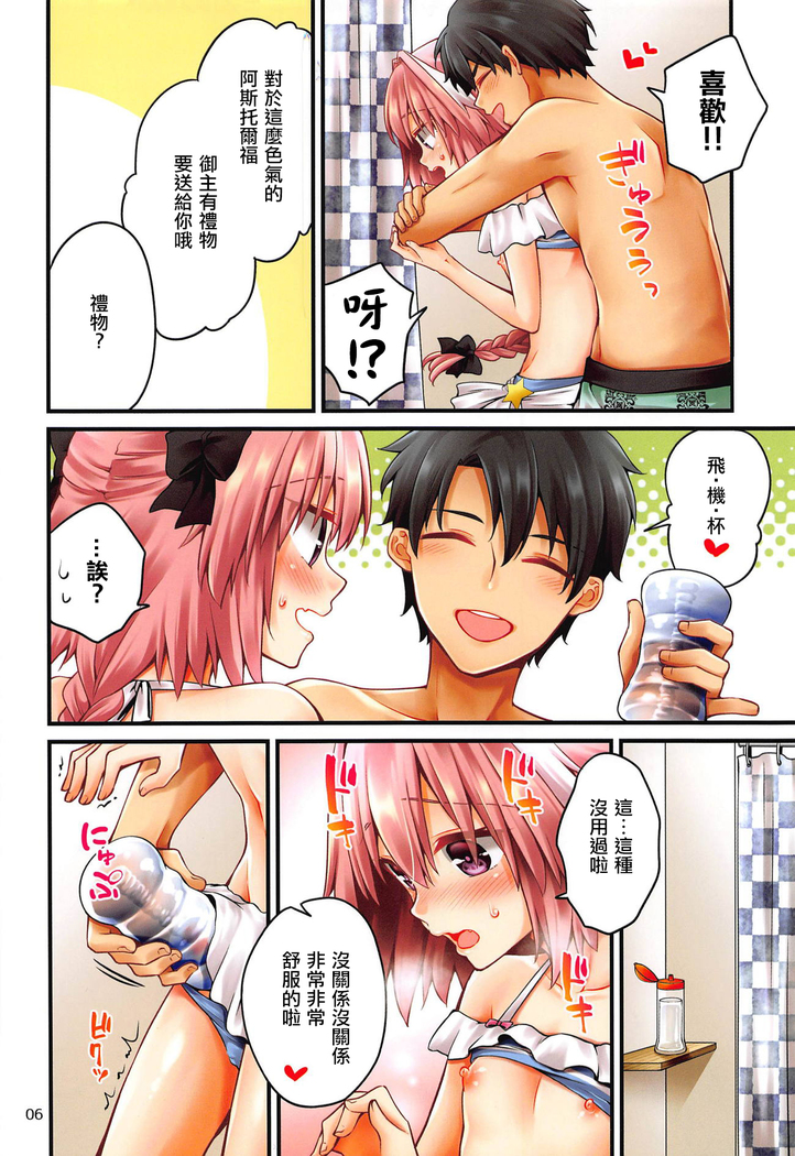 Astolfo-kun ga Gudas ni Ecchi na Koto Sarechau Hon