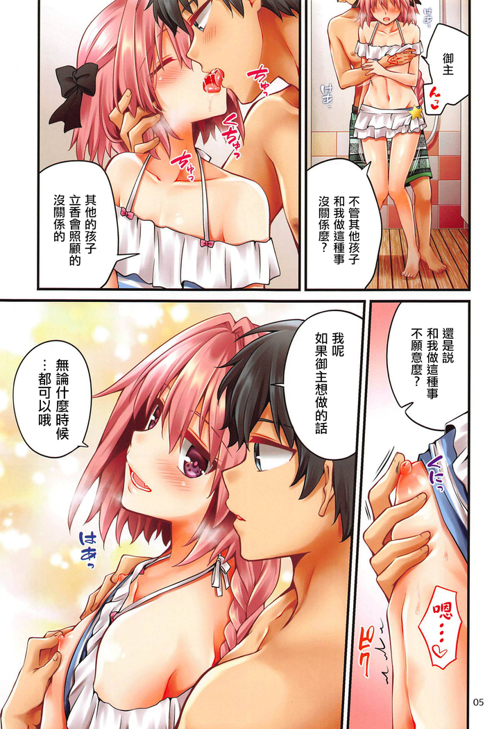 Astolfo-kun ga Gudas ni Ecchi na Koto Sarechau Hon