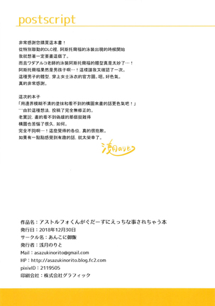 Astolfo-kun ga Gudas ni Ecchi na Koto Sarechau Hon Page #22