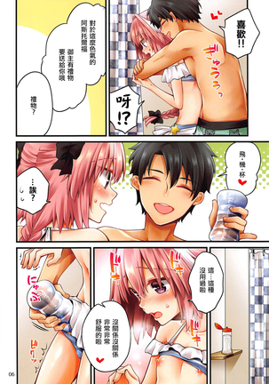 Astolfo-kun ga Gudas ni Ecchi na Koto Sarechau Hon - Page 6