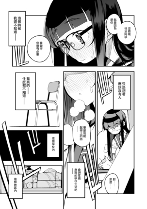 Shasei Kanri Seido no Nai Ken kara Kita Otoko no Sensei 丨來自沒有射精管理制度地區的男老師 - Page 6