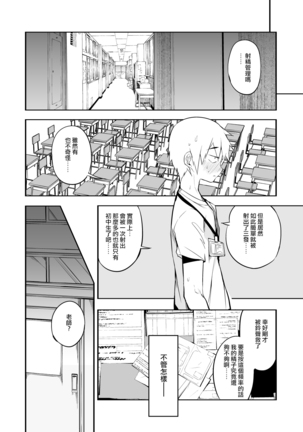 Shasei Kanri Seido no Nai Ken kara Kita Otoko no Sensei 丨來自沒有射精管理制度地區的男老師 - Page 15