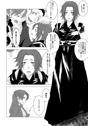 槍のお嫁様 Page #11