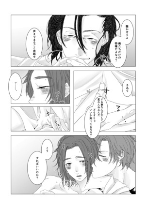 槍のお嫁様 Page #19