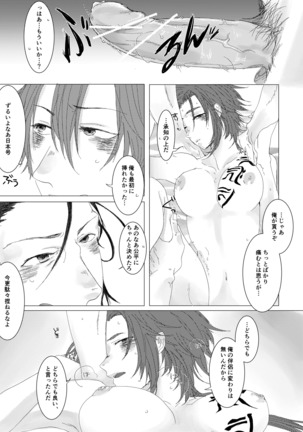 槍のお嫁様 Page #27