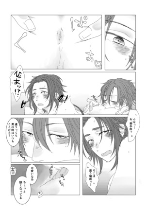 槍のお嫁様 Page #26