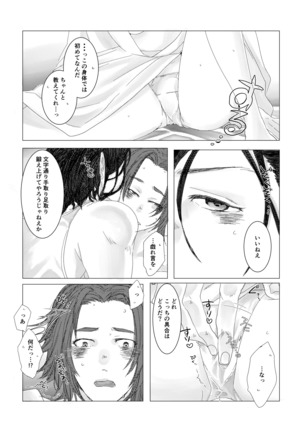 槍のお嫁様 Page #20