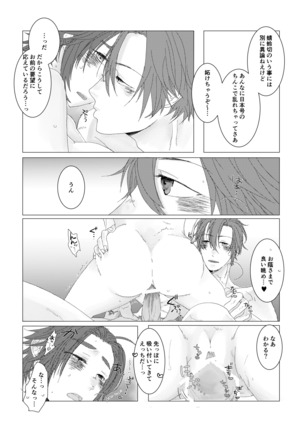 槍のお嫁様 Page #31