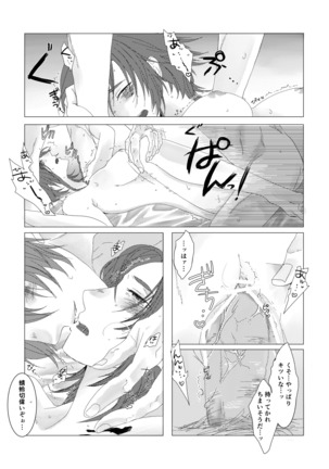 槍のお嫁様 Page #29