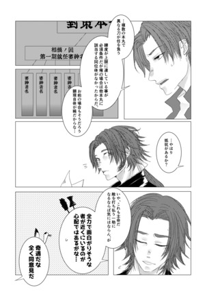 槍のお嫁様 Page #8