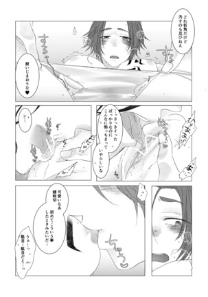 槍のお嫁様 Page #22