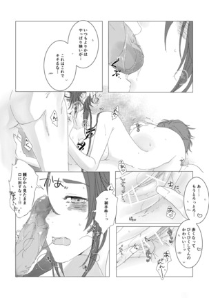 槍のお嫁様 Page #24