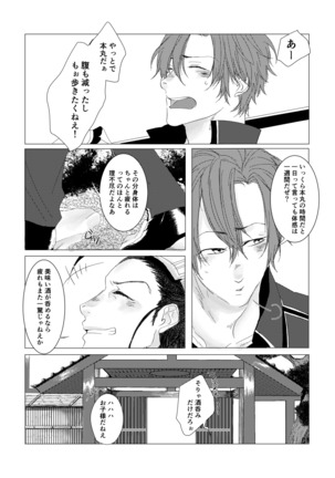 槍のお嫁様 Page #9