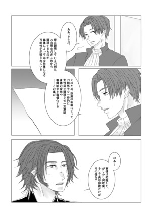 槍のお嫁様 Page #7