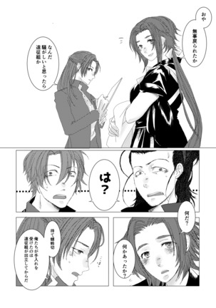 槍のお嫁様 Page #10