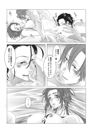 槍のお嫁様 Page #23