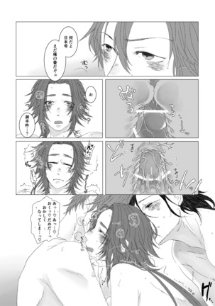 槍のお嫁様 Page #37