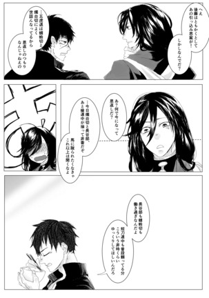 槍のお嫁様 Page #42