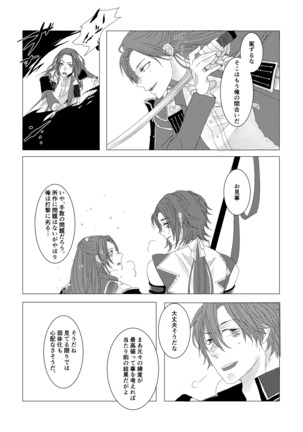 槍のお嫁様 Page #15