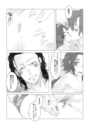 槍のお嫁様 Page #35