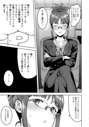 Ritsuko to Shokuba de... Page #5