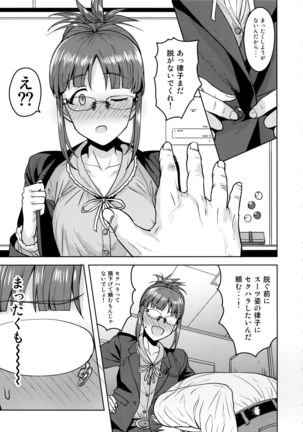 Ritsuko to Shokuba de... Page #7