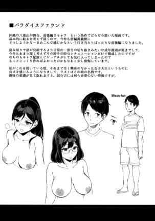 Houkago no Yuutousei + Extras Page #217