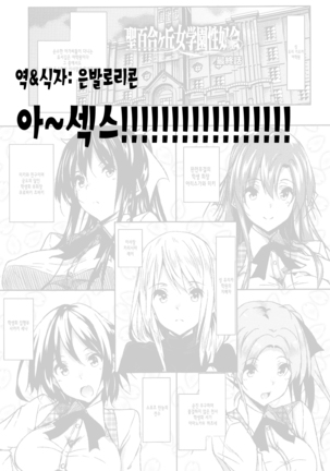 Saint Yurigaoka Jogakuen Seido-kai | 성 유리가오카 여학원 성노예 모임 Ch.7 + Omake - Page 57