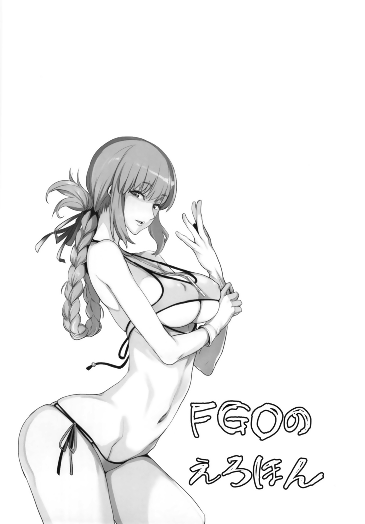 FGO no Erohon