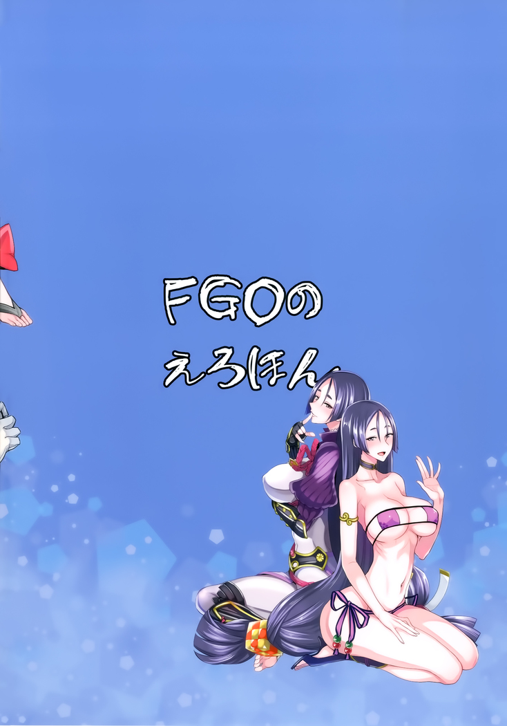 FGO no Erohon