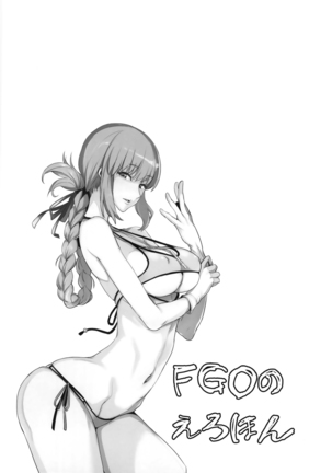 FGO no Erohon Page #23