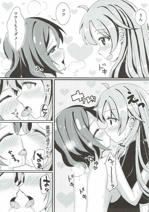 OLヒミツのザンギョウ コウとリンのハナシ Page #12