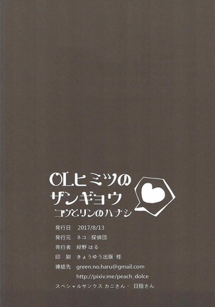 OLヒミツのザンギョウ コウとリンのハナシ Page #21