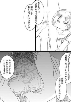 Akogare no Senpai ni ~Outtake Shuu!~ - Page 12