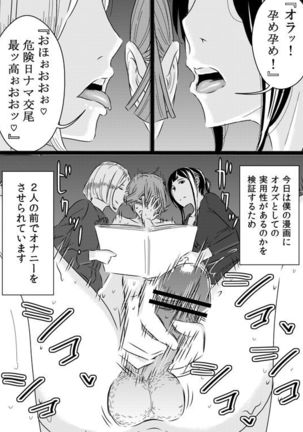 Akogare no Senpai ni ~Outtake Shuu!~ - Page 9