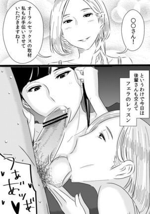 Akogare no Senpai ni ~Outtake Shuu!~ - Page 11