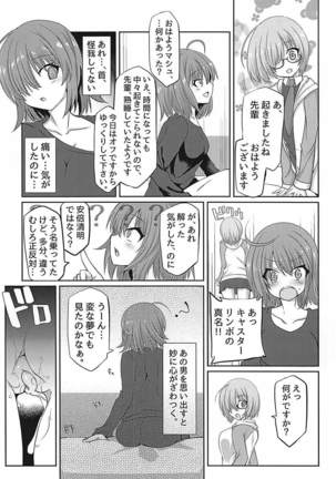 辺獄から誘う夢 Page #19