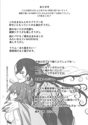 辺獄から誘う夢 Page #20