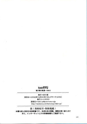 Side Ryu - Page 57