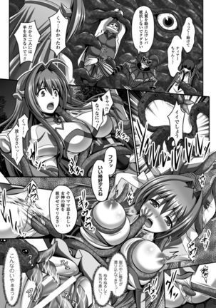 Seigi no Heroine Kangoku File Vol. 5 - Page 7