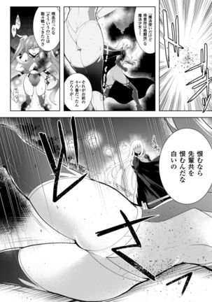 Seigi no Heroine Kangoku File Vol. 5 - Page 76