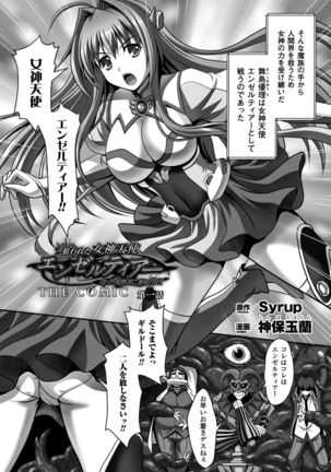 Seigi no Heroine Kangoku File Vol. 5 - Page 6
