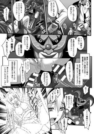 Seigi no Heroine Kangoku File Vol. 5 - Page 9