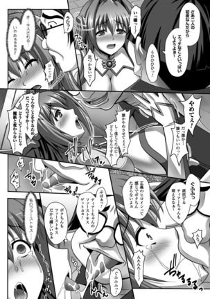 Seigi no Heroine Kangoku File Vol. 5 - Page 14