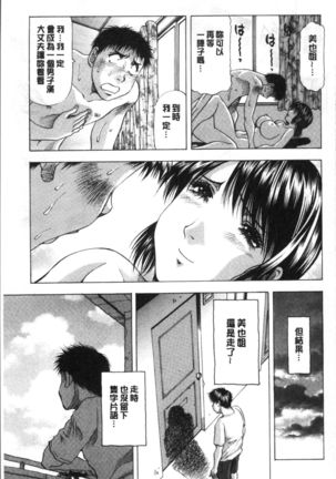 Hitozuma dakedo! Aishiteru! Page #193